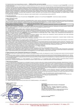 Полис страхования экспертной деятельности